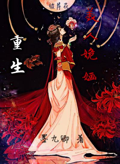 重生美人相玉无弹窗全文阅读