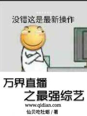 万界直播txt