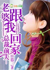 老婆跟我回家 百度
