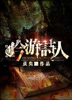 塔瑞斯世界吟游诗人技能