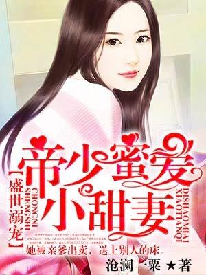 帝少的密婚甜妻