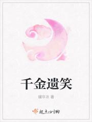 千金笑番外篇求婚