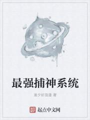 最强捕鱼狂帝系统