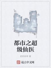 都市之超级仙医夏