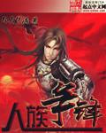 人族 war3