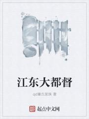 江东大都督什么生肖