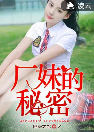 我妹妹的秘密