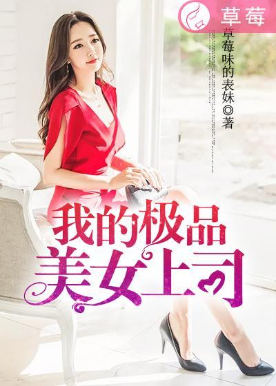 我得极品美女老婆