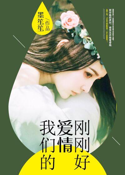 我们的爱情来得刚刚好歌名