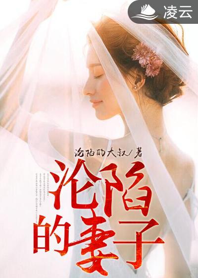 沦陷的妻子的周智最后和谁在一起了