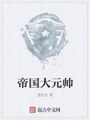 帝国大元帅的侄子和联邦的影帝