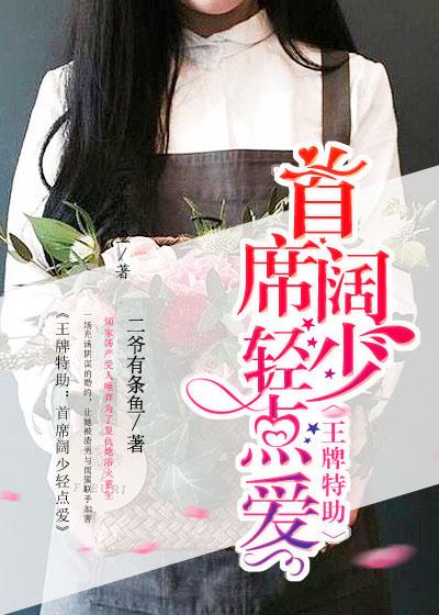 王牌助理全文免费阅读