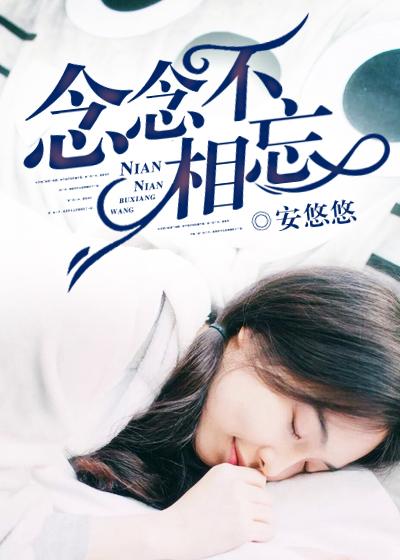 念念不相忘2墨宝非宝
