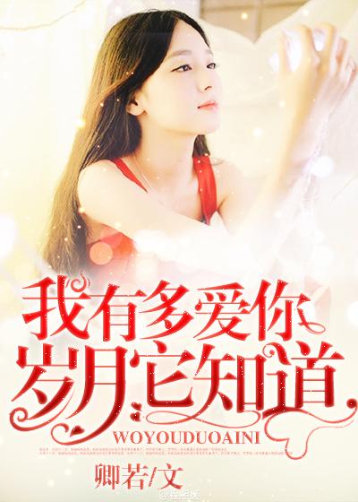 岁月它知道什么歌