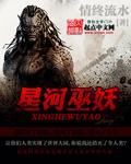 星河巫妖 笔趣阁