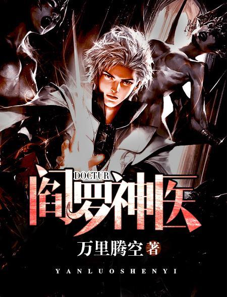 主人公阎罗
