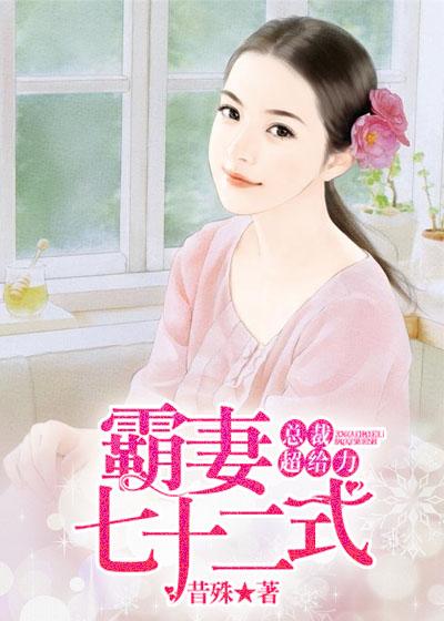 霸妻当道