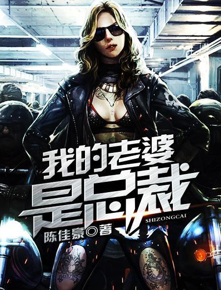 我的老婆是总裁独牧人