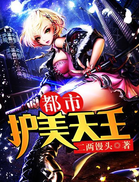 都市护美天王百度百科