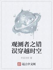 观测者世界