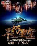 不朽星空txt
