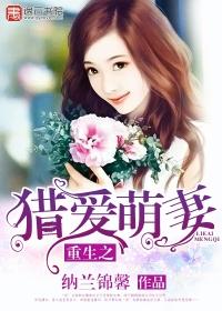 重生萌妻将军要乖乖