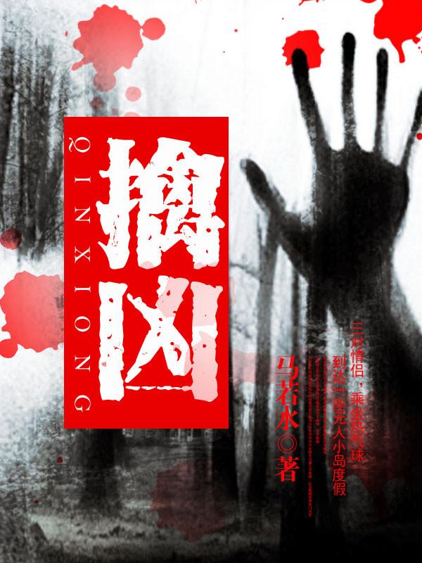 擒凶魔下
