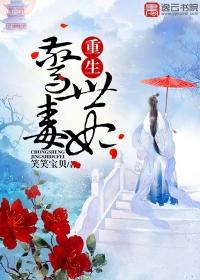 重生惊世毒妃洛无忧听书