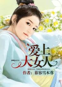 大女人爱上小男孩电视剧