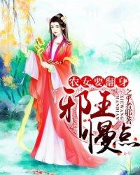 农女要逆天免费阅读全文