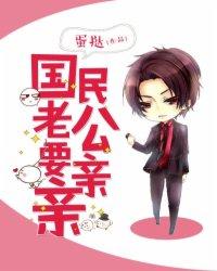 老公说亲亲