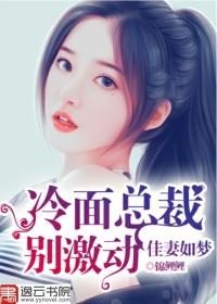 冷面娇妻