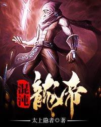 混沌龙帝女主角推倒顺序
