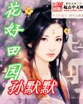 花好月圆山庄