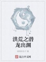洪荒之龙神最新章节