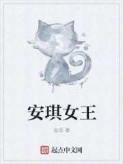 安琪_w