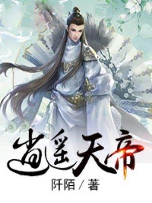 逍遥天帝渡劫失败