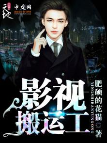 影视搬运工免费