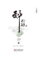 醉玲珑音响怎么样