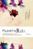 我不知道我能爱你多久歌词