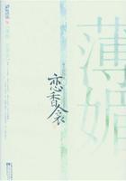 薄媚·恋香衾结局是什么