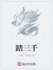 踏三千白玉阶