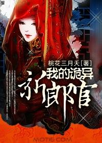 我的诡异新郎官免费阅读