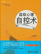 超级心理自控术书籍