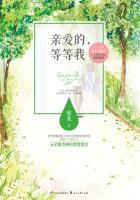 亲爱的等等我最新章节