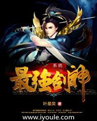 最强剑神系统 好看