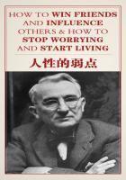人性的弱点TXT