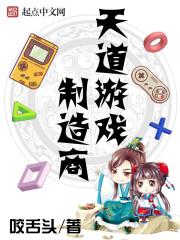 用天道作为游戏名