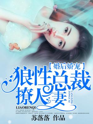 婚情撩人狼性总裁娇宠