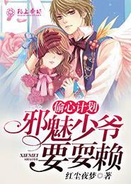偷心计划第5话